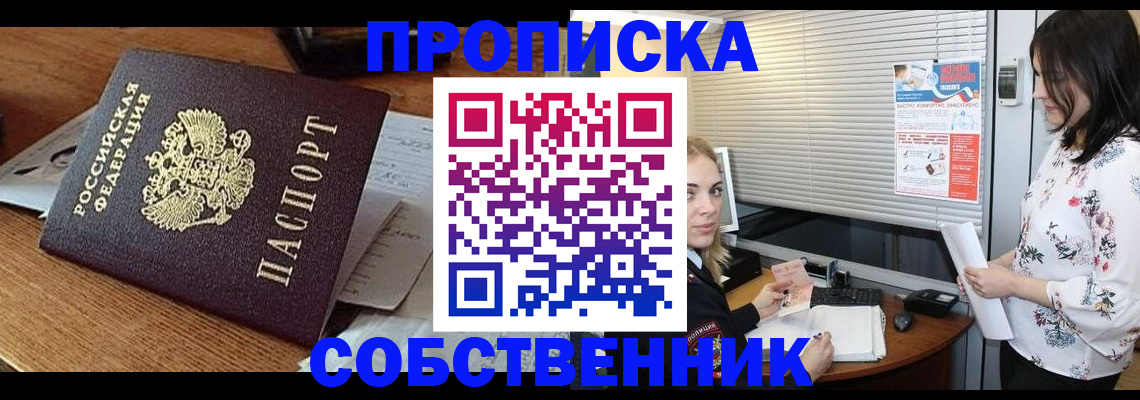 прописка законно в Медногорске