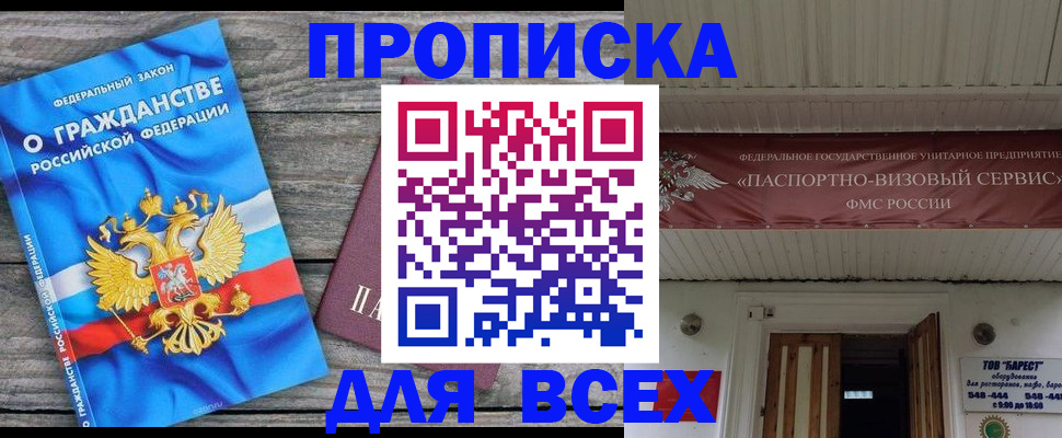 временная регистрация 2025 в Медногорске