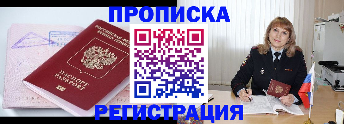 временная регистрация для школы в Медногорске