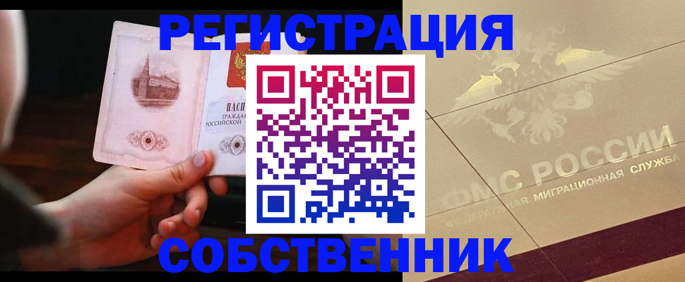 прописка регистрация в Медногорске