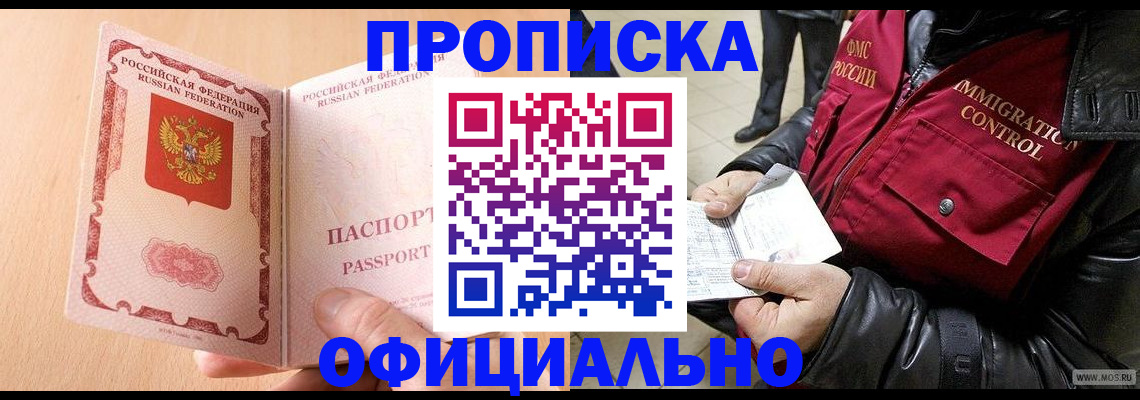 прописка в Медногорске