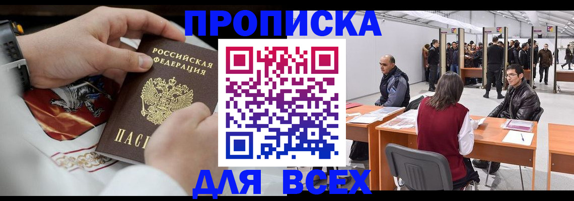 временная прописка в Медногорске